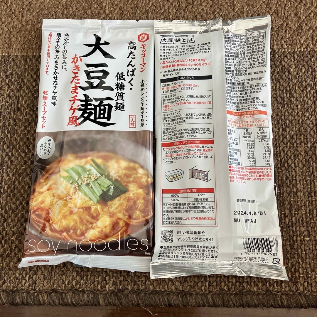 キッコーマン(キッコーマン)の☆ 大豆麺＆具麺セット(大豆麺 5種 / 具麺 3種) 食品/飲料/酒の食品(麺類)の商品写真