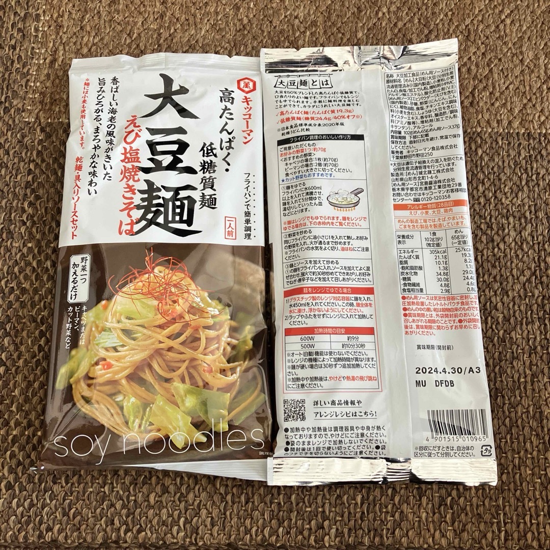 キッコーマン(キッコーマン)の☆ 大豆麺＆具麺セット(大豆麺 5種 / 具麺 3種) 食品/飲料/酒の食品(麺類)の商品写真