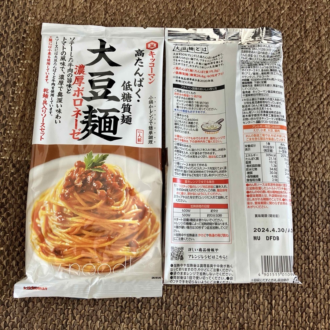 キッコーマン(キッコーマン)の☆ 大豆麺＆具麺セット(大豆麺 5種 / 具麺 3種) 食品/飲料/酒の食品(麺類)の商品写真