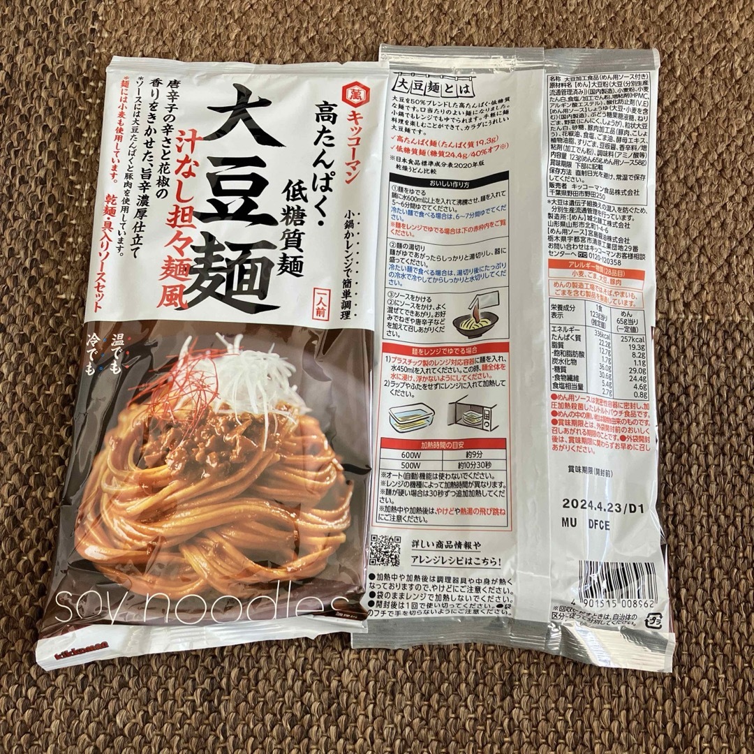 キッコーマン(キッコーマン)の☆ 大豆麺＆具麺セット(大豆麺 5種 / 具麺 3種) 食品/飲料/酒の食品(麺類)の商品写真