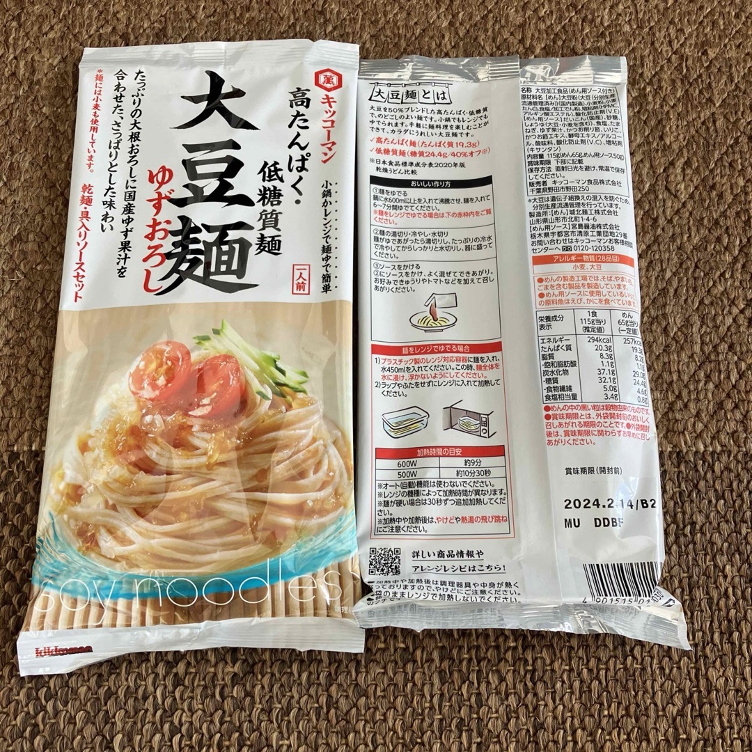 キッコーマン(キッコーマン)の☆ 大豆麺＆具麺セット(大豆麺 5種 / 具麺 3種) 食品/飲料/酒の食品(麺類)の商品写真