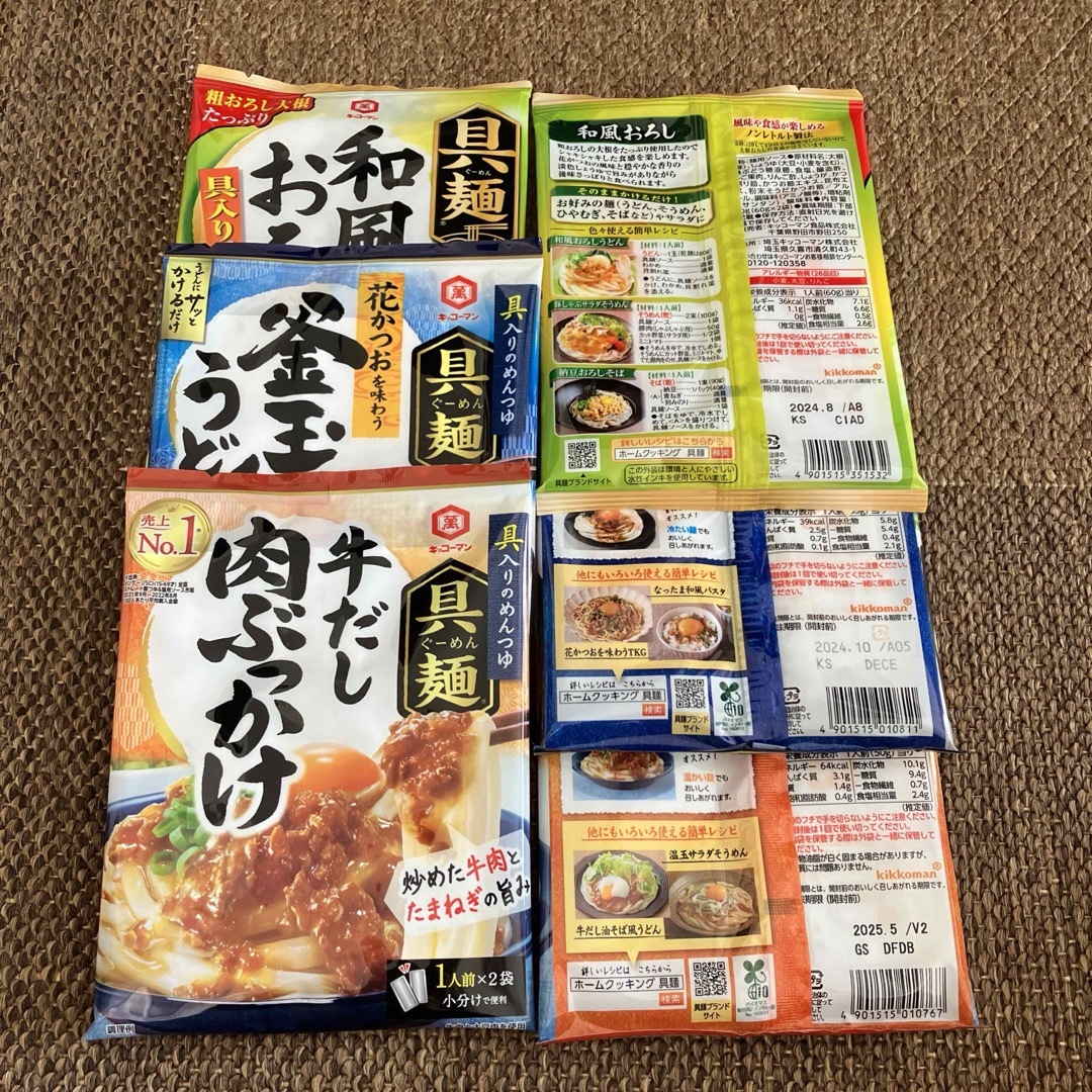 キッコーマン(キッコーマン)の☆ 大豆麺＆具麺セット(大豆麺 5種 / 具麺 3種) 食品/飲料/酒の食品(麺類)の商品写真