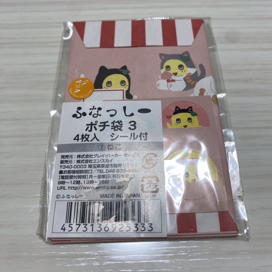 ふなっしー ポチ袋 新品未使用 エンタメ/ホビーのおもちゃ/ぬいぐるみ(キャラクターグッズ)の商品写真