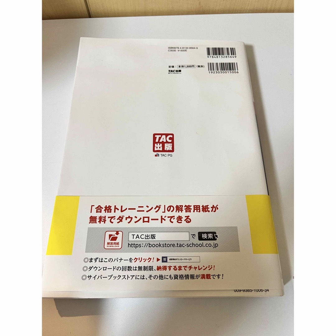 TAC出版(タックシュッパン)の合格トレーニング日商簿記３級 エンタメ/ホビーの本(資格/検定)の商品写真