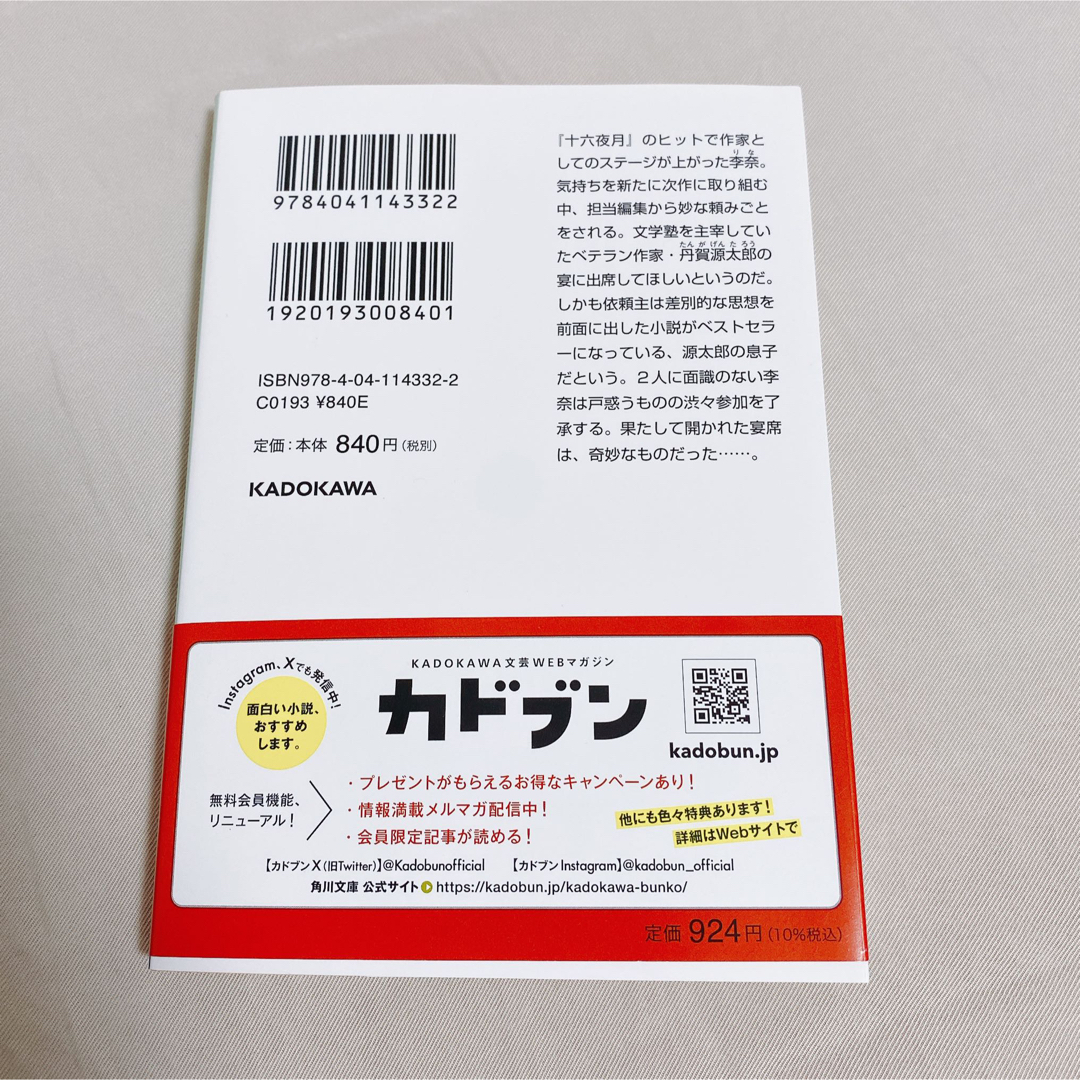 ecriture 新人作家・杉浦李奈の推論 X 怪談一夜草紙の謎 10 エンタメ/ホビーの本(文学/小説)の商品写真