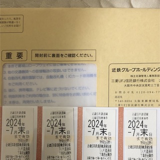 東武鉄道　株主優待乗車証　20枚　有効期限2024.6.30