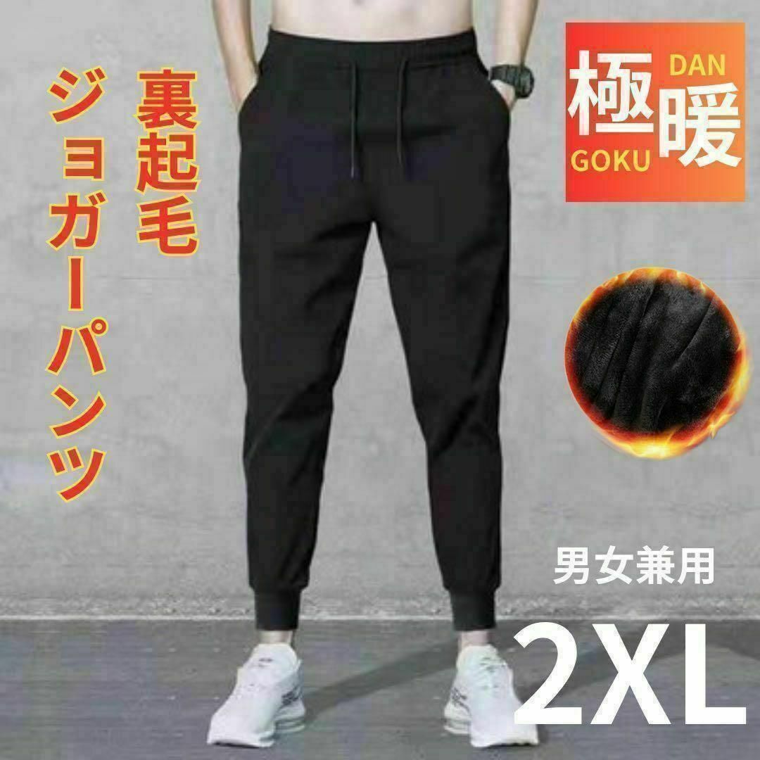 裏起毛ジョガーパンツ スウェットパンツ ルームパンツ 男女兼用 軽量 極暖 レディースのパンツ(カジュアルパンツ)の商品写真