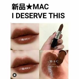 マック(MAC)の再値下げ！MAC☆ラスターガラス リップスティック☆アイディザーブディス(口紅)