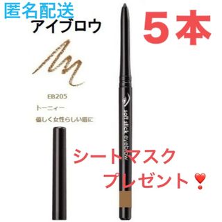 エイボン(AVON)の5本　EB205　眉 トーニィ　ソフトスティックアイブロウ　エイボン(アイブロウペンシル)