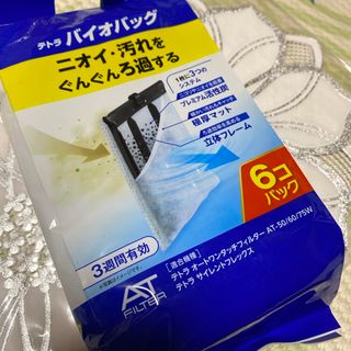 Tetra - テトラ バイオバッグ6個パック（開封済）※お値下げ交渉可