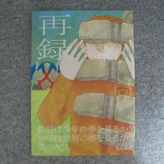 トランスフォーマー■88p再録/オプサム/オプティマス×サム/矢車サトル(ボーイズラブ(BL))