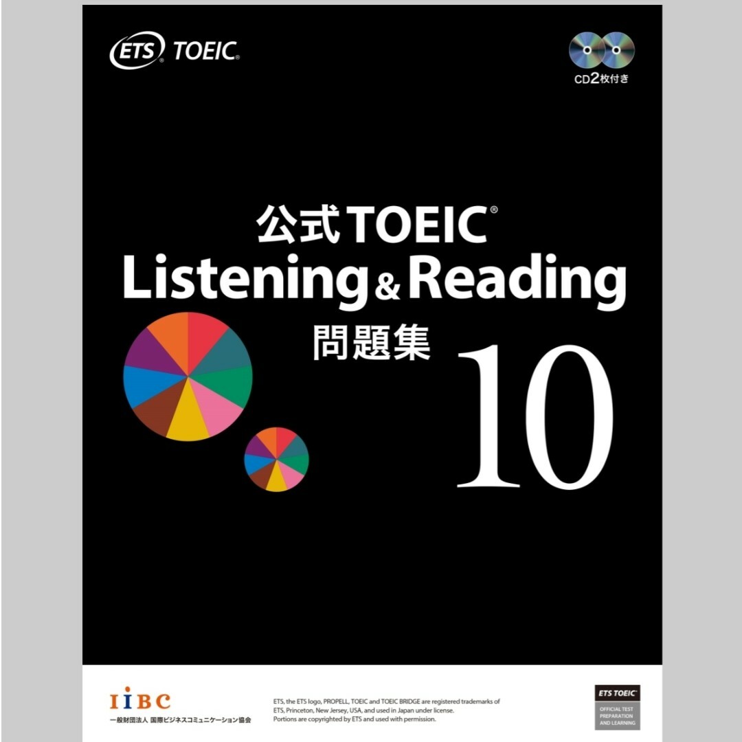 TOEIC Listening &  Reading 公式問題集　10 エンタメ/ホビーの本(資格/検定)の商品写真