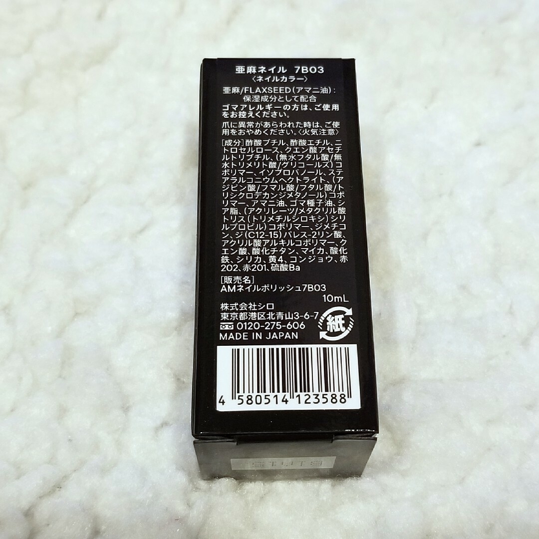 shiro(シロ)のシロ　亜麻ネイル（箱あり）　7B03 ニュアンスカラー ブルー コスメ/美容のネイル(マニキュア)の商品写真