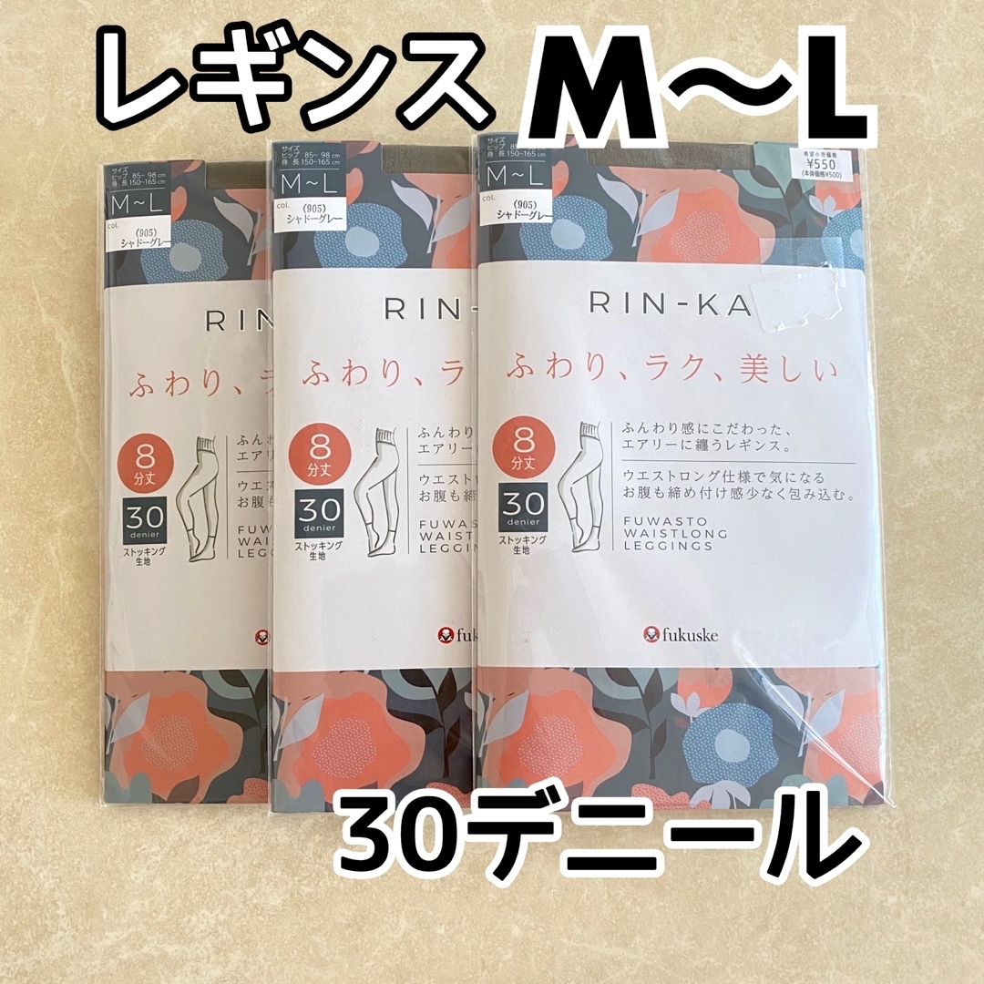 fukuske(フクスケ)の福助 RIN-KA 30デニールレギンス ８分丈 シャドーグレー  M〜L３足③ レディースのレッグウェア(レギンス/スパッツ)の商品写真