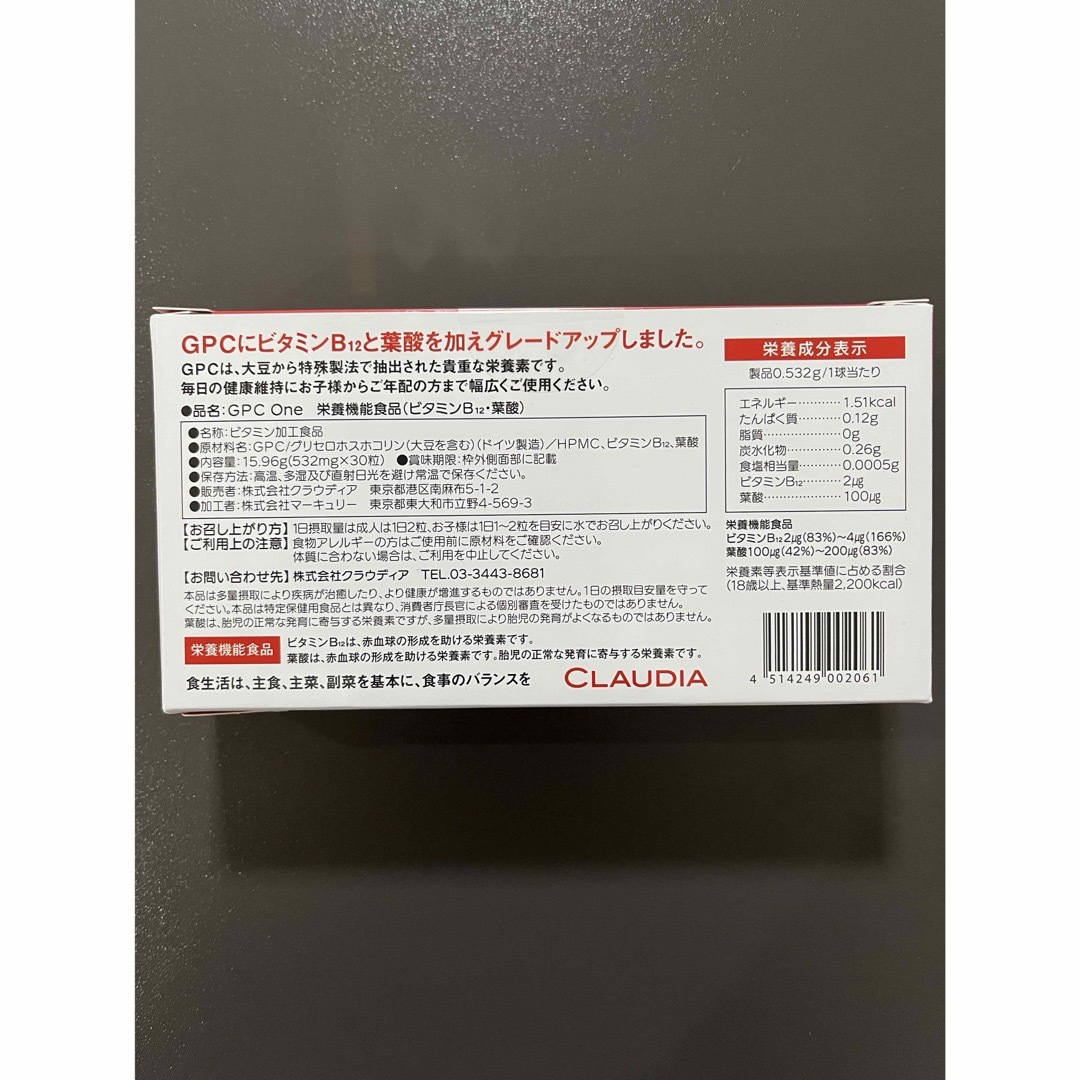 GPCワン　3箱