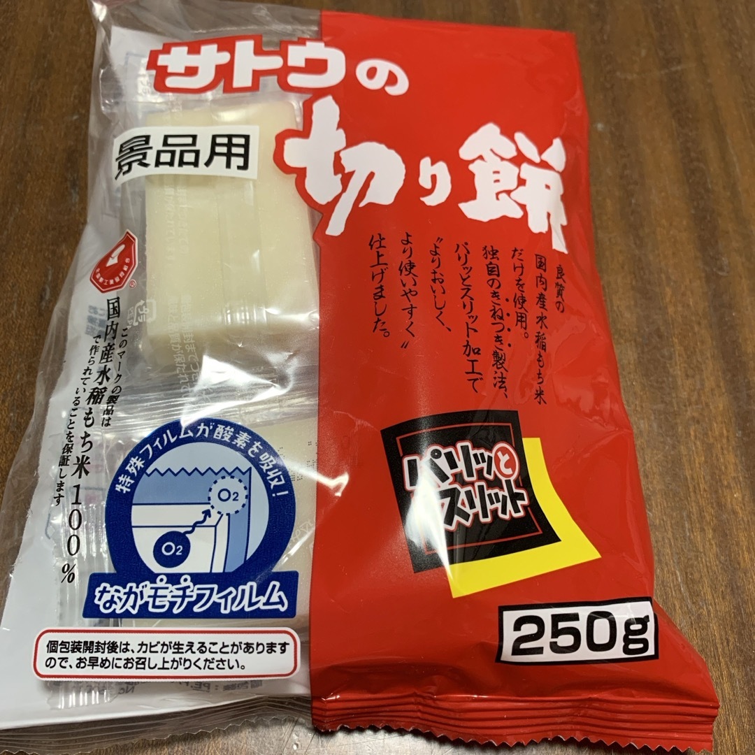 サトウ食品(サトウショクヒン)の⭐︎さとうの切り餅　250g  景品用 食品/飲料/酒の食品(その他)の商品写真