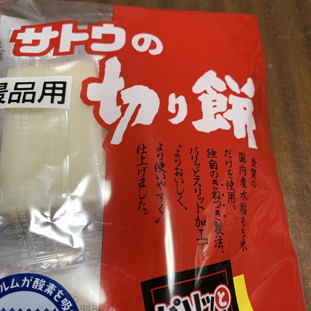 サトウ食品(サトウショクヒン)の⭐︎さとうの切り餅　250g  景品用 食品/飲料/酒の食品(その他)の商品写真