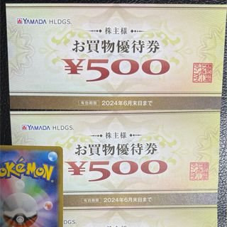 ヤマダ電機 株主優待券　1000円プラス　ポケモンカード一枚(シングルカード)