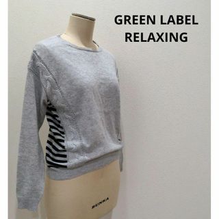 ユナイテッドアローズグリーンレーベルリラクシング(UNITED ARROWS green label relaxing)のグリーンレーベルリラクシング ボーダー切替 ニット グレー レディース(ニット/セーター)