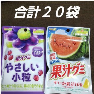 メイジ(明治)のmeiji 明治 果汁グミ すいか やさしい小粒 ぶどう グミ(菓子/デザート)