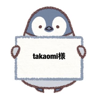 スノーマン(Snow Man)のtakaomi様(アイドルグッズ)