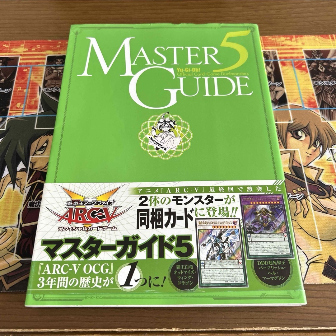 遊戯王(ユウギオウ)の遊戯王OCG デュエルモンスターズMaster Guide 5 付録カード無し エンタメ/ホビーの本(アート/エンタメ)の商品写真