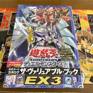 ユウギオウ(遊戯王)の遊戯王OCG ザ・ヴァリュアブル・ブックEX3 付録未開封(アート/エンタメ)