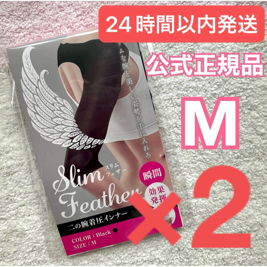 レディース正規品 Slim Feather スリムフェザー 二の腕着圧インナー M 2点