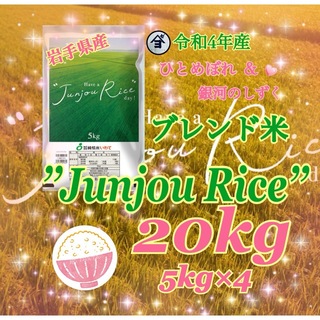 お米　ブレンド米【Have a Junjou Rice day!20kg】(米/穀物)