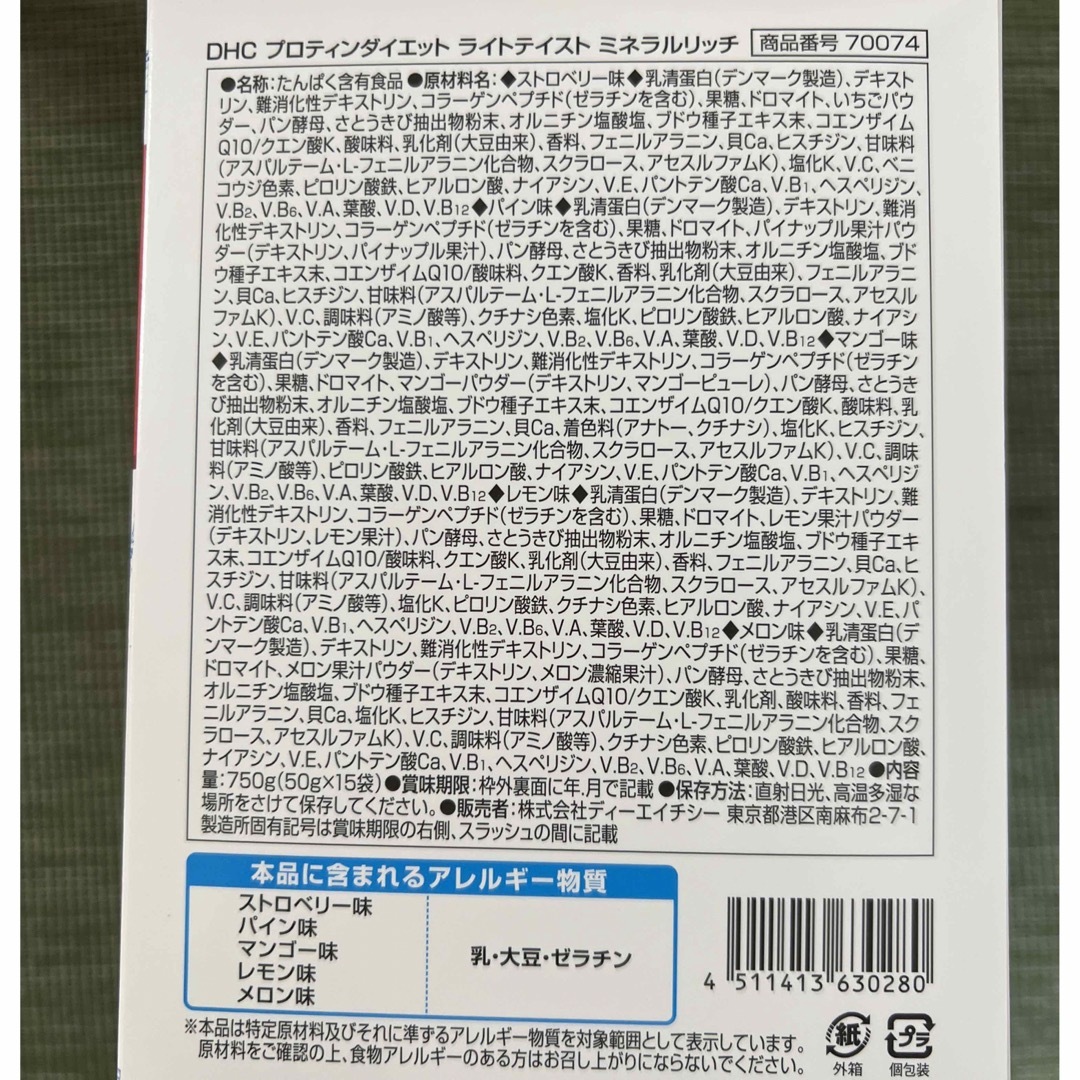 DHC(ディーエイチシー)の15袋　プロティンダイエット　ライトテイスト　ミネラルリッチ　dhc 食品/飲料/酒の健康食品(プロテイン)の商品写真