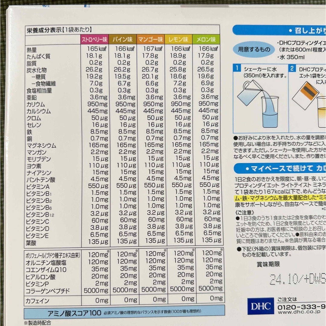 DHC(ディーエイチシー)の15袋　プロティンダイエット　ライトテイスト　ミネラルリッチ　dhc 食品/飲料/酒の健康食品(プロテイン)の商品写真