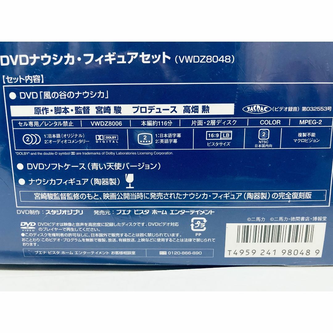 風の谷のナウシカ DVD ナウシカ・フィギュアセット エンタメ/ホビーのDVD/ブルーレイ(アニメ)の商品写真