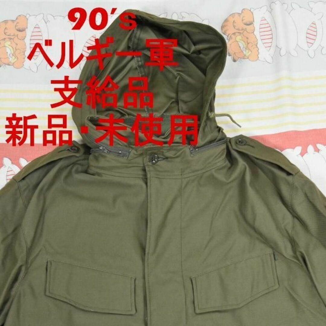 MILITARY(ミリタリー)の新品 90’ｓ ベルギー軍 支給品 M88 ジャケット 実物 モッズコート 15 メンズのジャケット/アウター(ミリタリージャケット)の商品写真