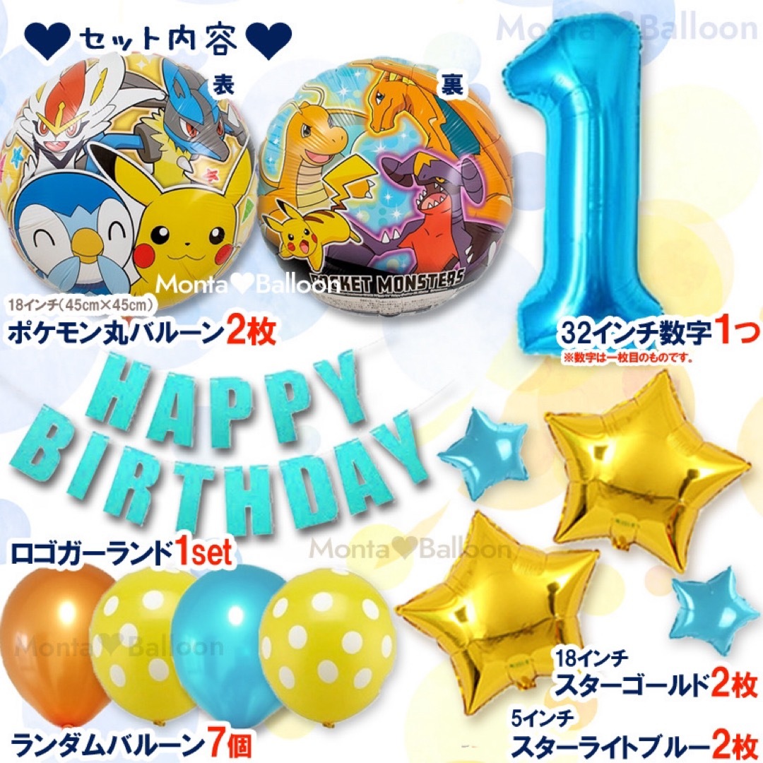 ポケモン(ポケモン)のポケモン バルーン 男の子 セット ピカチュウ 誕生日 ポケットモンスター 飾り エンタメ/ホビーのアニメグッズ(その他)の商品写真