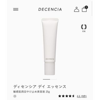 ディセンシア(DECENCIA)の新品未開封DECENCIA ディセンシア デイ エッセンス 本体 25g(美容液)