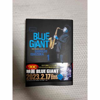 3読程　送料込１巻　BLUE GIANT ブルージャイアント(青年漫画)