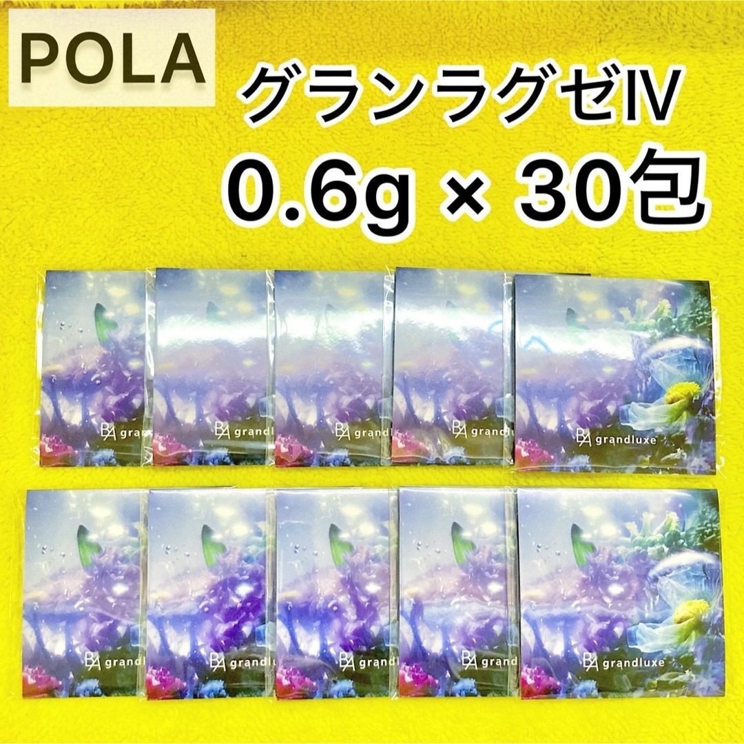 POLA(ポーラ)の【サンプル】POLA BA グランラグゼ Ⅳ 0.6g×30包 コスメ/美容のスキンケア/基礎化粧品(美容液)の商品写真