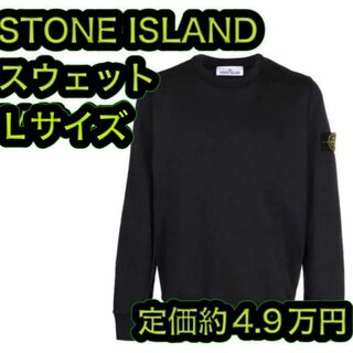 ストーンアイランド(STONE ISLAND)の新品 ストーンアイランド スウェット トレーナー ブラック Lサイズ(スウェット)