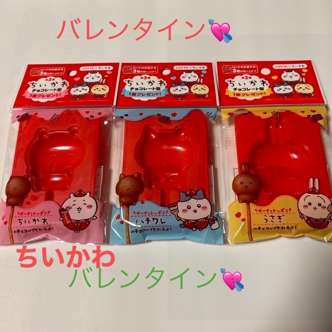 ちいかわチョコレート型ロッテ3個 エンタメ/ホビーのおもちゃ/ぬいぐるみ(キャラクターグッズ)の商品写真