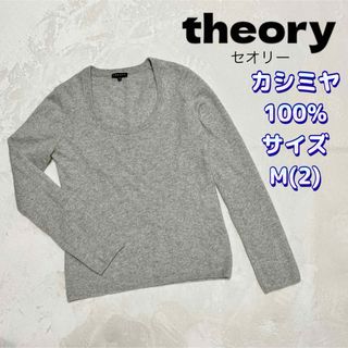 Theory　22AW完売品!!　カシミヤ混リブニット Sサイズ　ベージュ