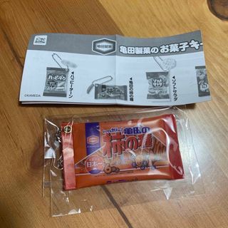 カメダセイカ(亀田製菓)のガチャ　亀田製菓　お菓子キーチェーン2(その他)