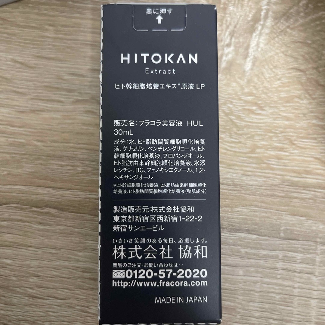 ヒトカンHITOKAN ヒト幹細胞培養エキス原液LP コスメ/美容のスキンケア/基礎化粧品(美容液)の商品写真