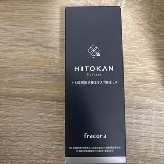 ヒトカンHITOKAN ヒト幹細胞培養エキス原液LP(美容液)