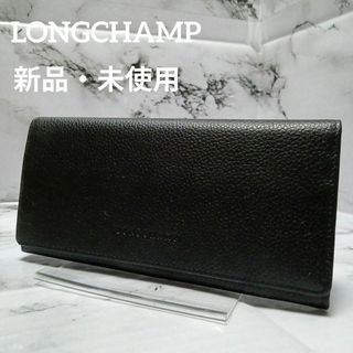 ロンシャン(LONGCHAMP)の626新品・未使用　ロンシャン　長財布　折財布　レザー　ブラック　カジュアル(長財布)