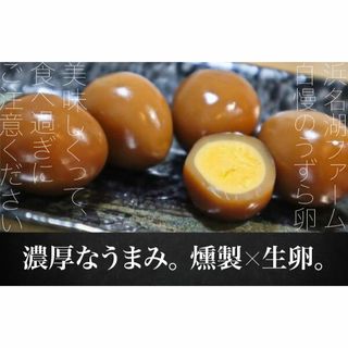 深みのある味です。うずらの燻製卵5個入り5袋(その他)