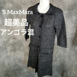 エスマックスマーラ('S Max Mara)の17-179超美品　エスマックスマーラ　ロングコート　S　アンゴラ混　グレー(ロングコート)