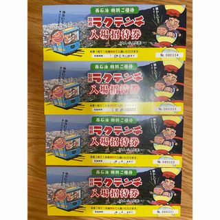 ラクテンチ　入場券4枚(遊園地/テーマパーク)