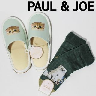 ポールアンドジョー(PAUL & JOE)の新品 ポールアンドジョー ルームスリッパ ネコちゃん靴下セット 23～24cm(その他)