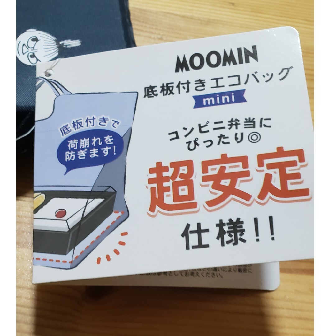 MOOMIN(ムーミン)の底板付き ショッピングバッグ ミニ エコバッグ ムーミン レディースのバッグ(エコバッグ)の商品写真