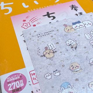 ちいかわ　６巻　特装版(キャラクターグッズ)